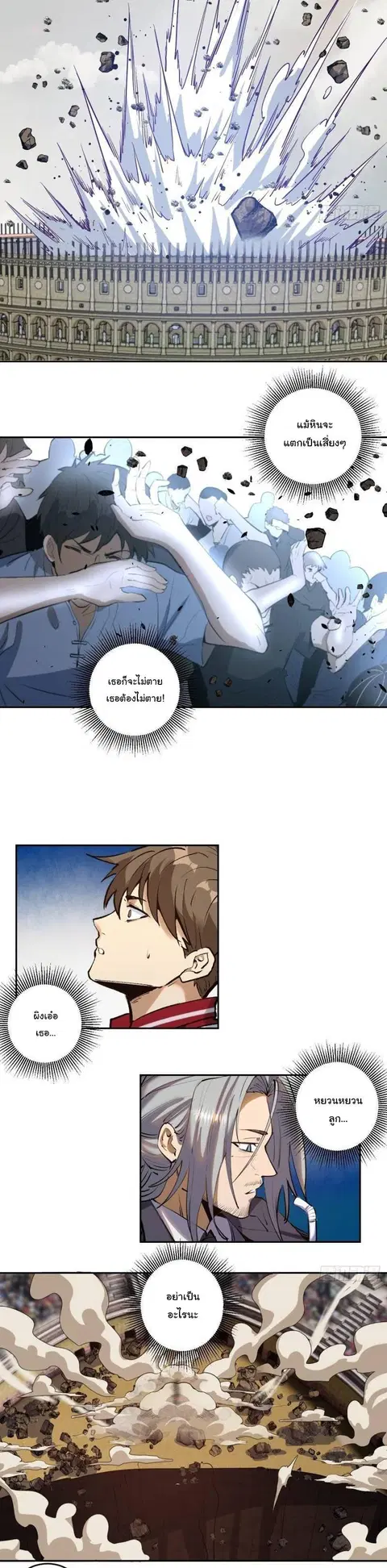 King Star Emperor ตอนที่ 27 หน้า 12