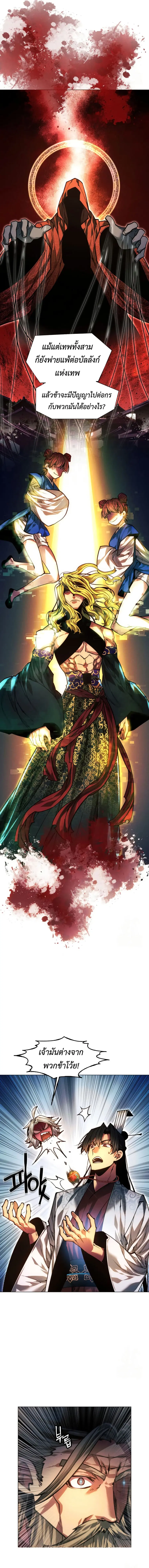 A Modern Man Who Got Transmigrated Into the Murim World ตอนที่ 116 หน้า 14