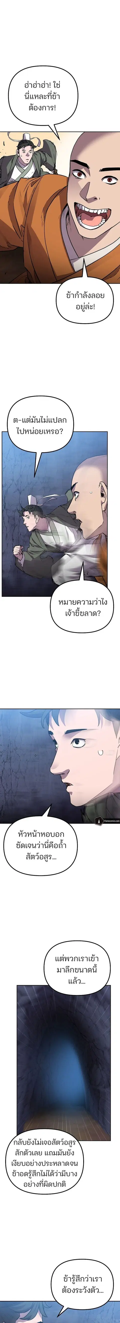 The Reborn Ranker Chronicles ตอนที่ 110 หน้า 7