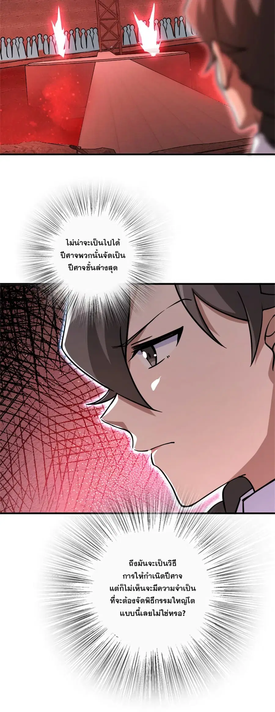 Release That Witch ตอนที่ 575 หน้า 38