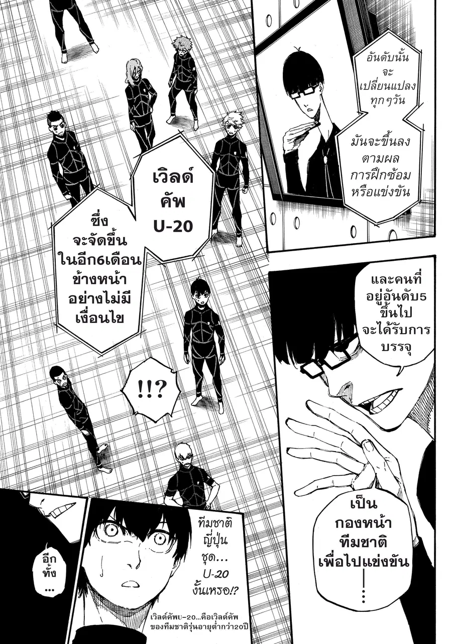 Blue lock ตอนที่ 2 หน้า 16