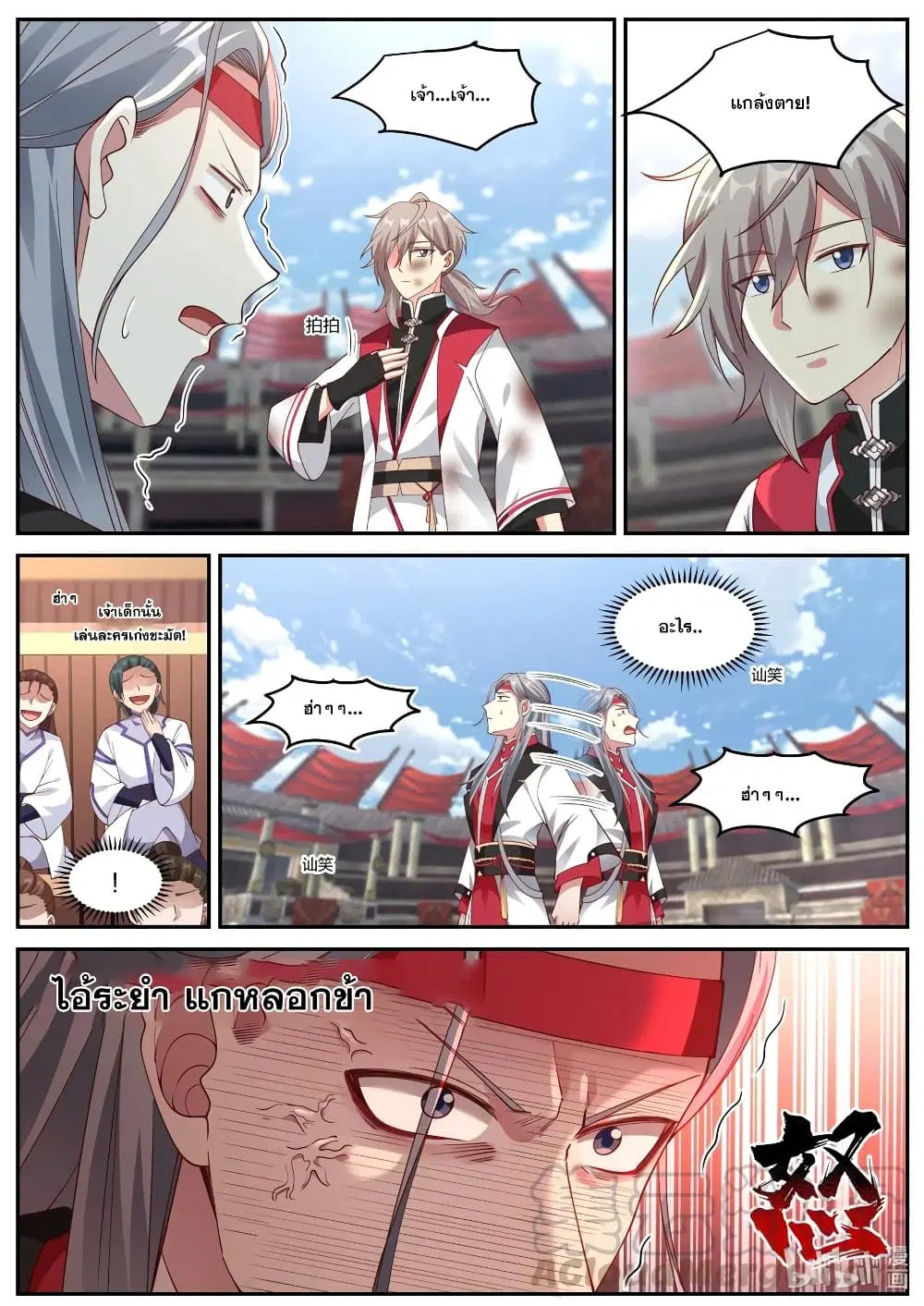 Martial God Asura ตอนที่ 210 หน้า 7