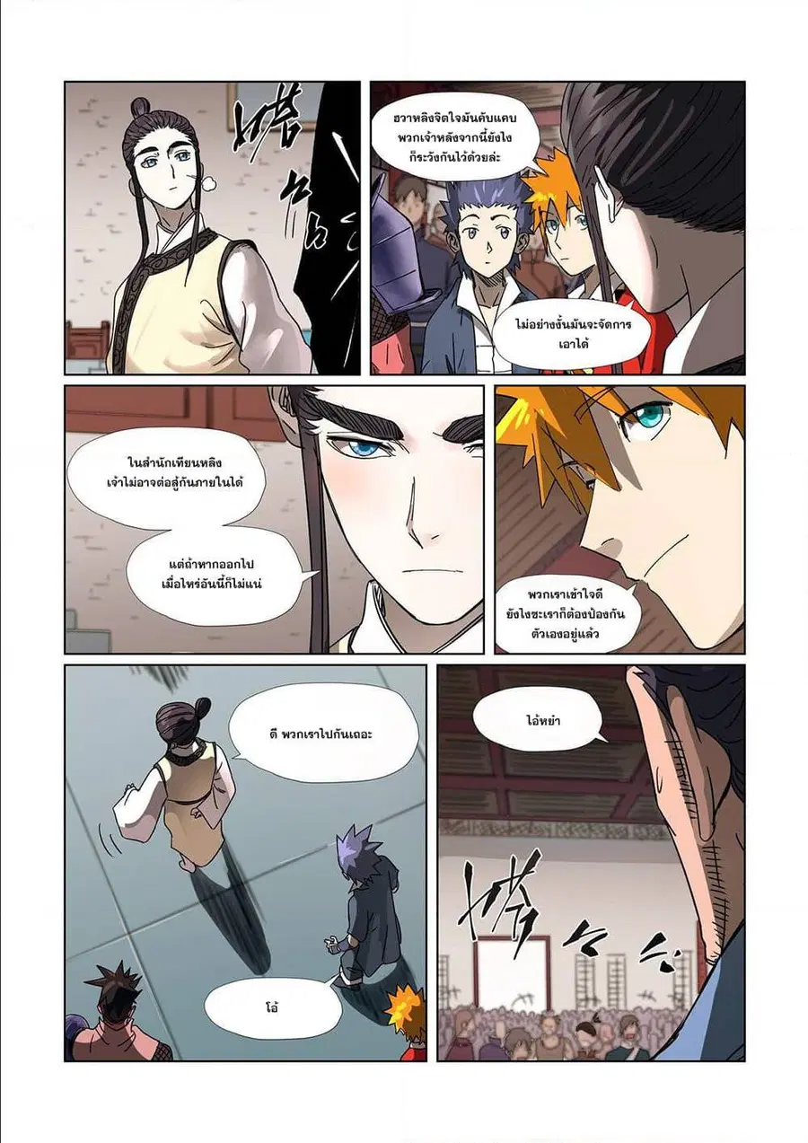 Tales of Demons and Gods ตอนที่ 300 หน้า 18
