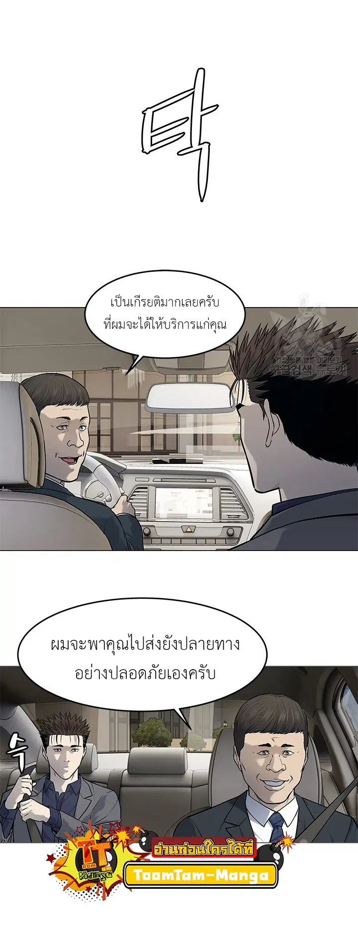 God of Blackfield ตอนที่ 182 หน้า 16