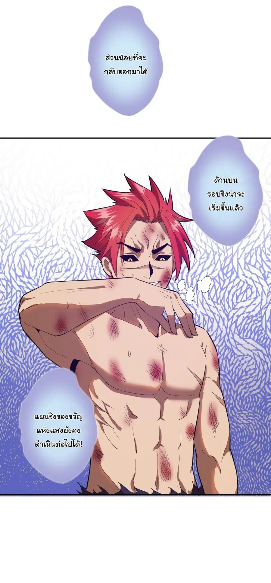 King Star Emperor ตอนที่ 35 หน้า 18