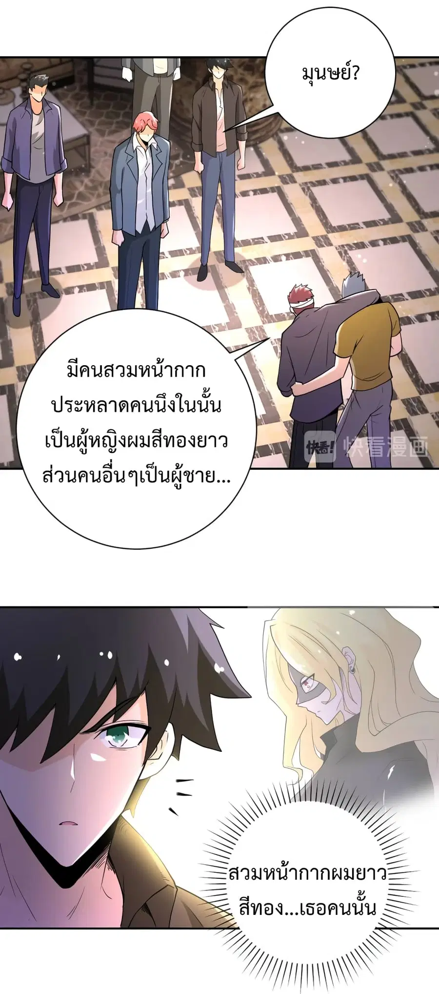 Apocalyptic Super System ตอนที่ 126 หน้า 5