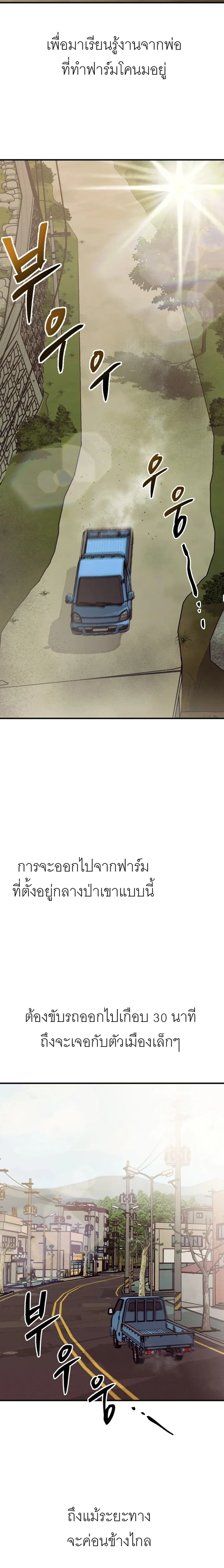 Give Me a Glass of Milk! – ขอนมแก้วหนึ่งครับ! ตอนที่ 1 หน้า 10