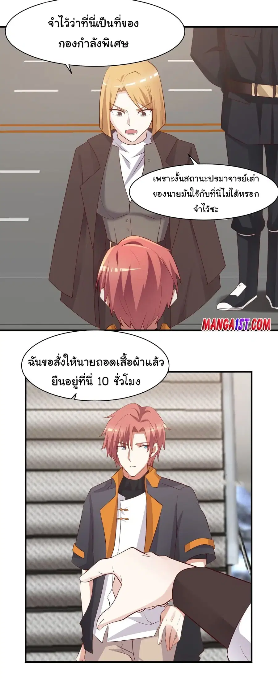 I Have a Dragon in My Body ตอนที่ 421 หน้า 1