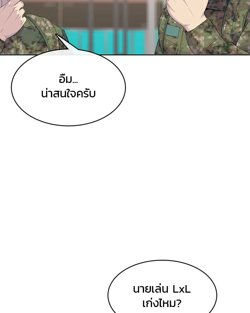 Kitchen Soldier ตอนที่ 163 หน้า 87