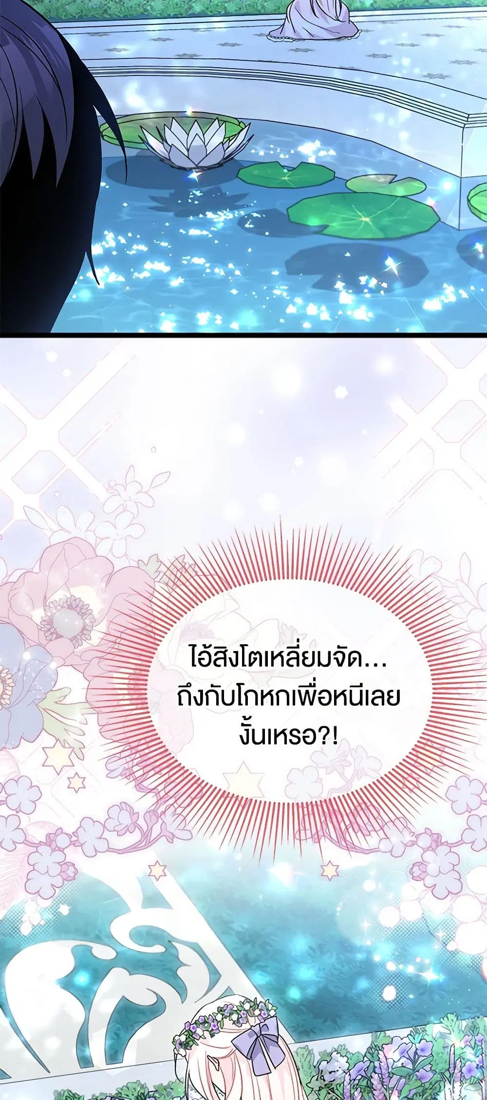 The Symbiotic Relationship Between a Panther and a Rabbit ตอนที่ 109 หน้า 30