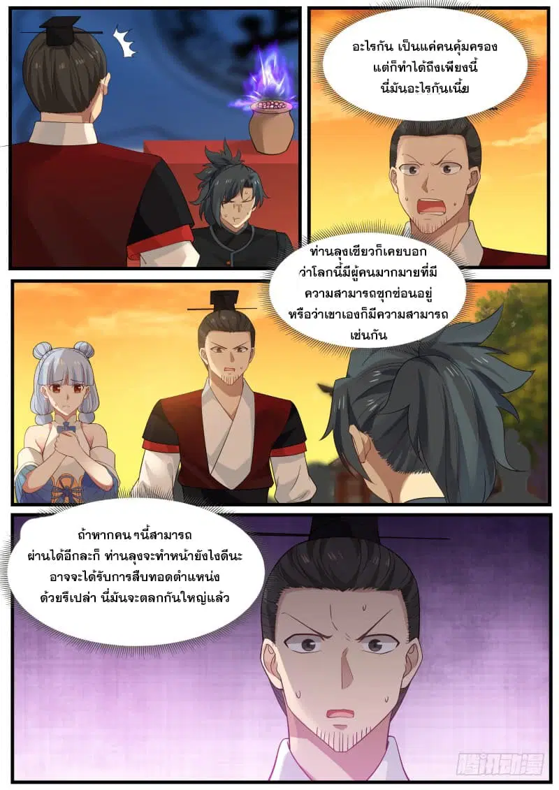 Martial Peak ตอนที่ 210 หน้า 11