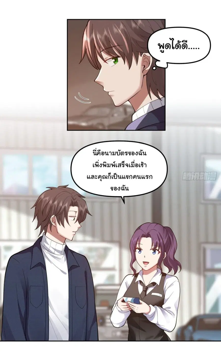 I Really Don’t Want to be Reborn ตอนที่ 48 หน้า 8