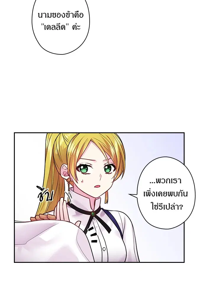 Satan’s Bride ตอนที่ 80 หน้า 40