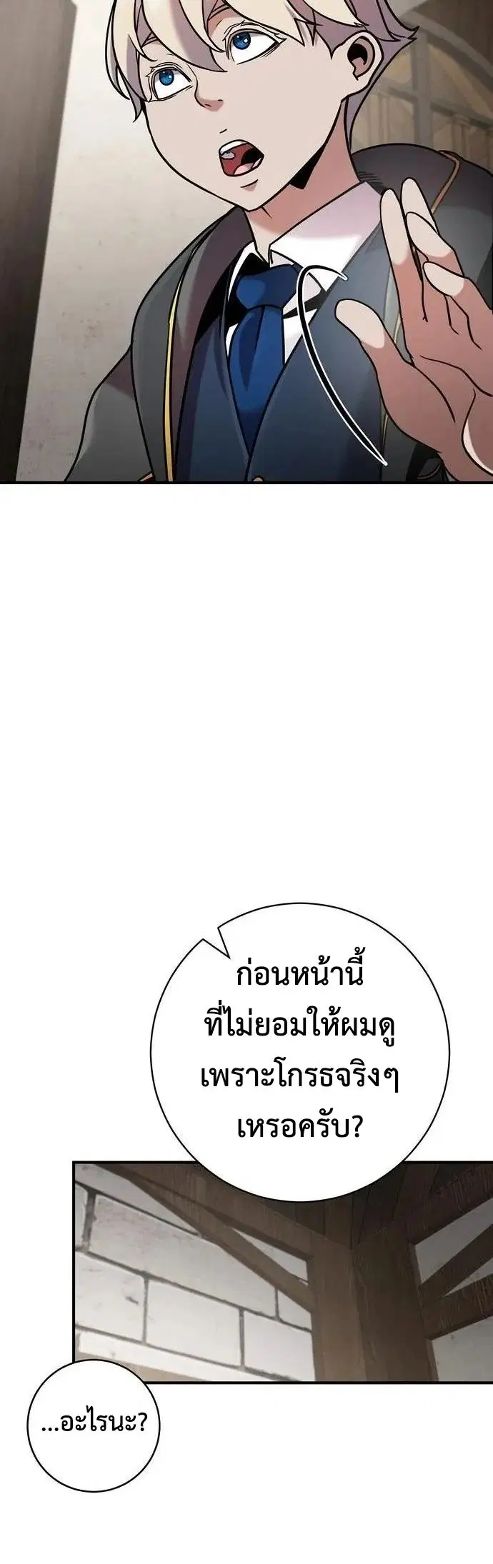 This Time, I’m a 10th Circle Archmage – ชาตินี้ฉันคือมหาจอมเวท 10 วงแหวน ตอนที่ 8 หน้า 32