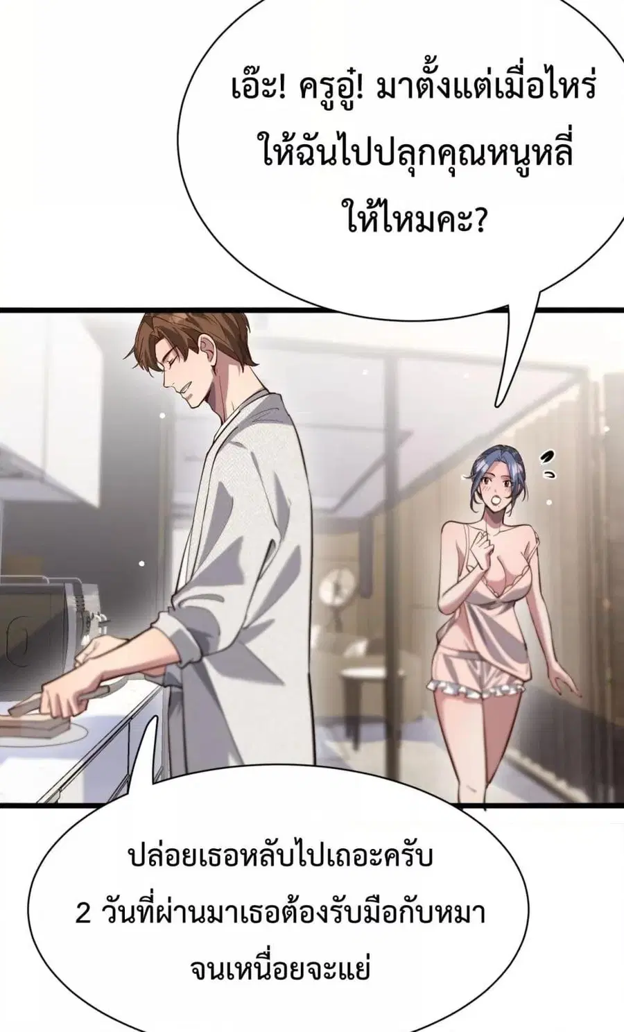 i’m stuck on the same day for a thousand years ตอนที่ 103 หน้า 19