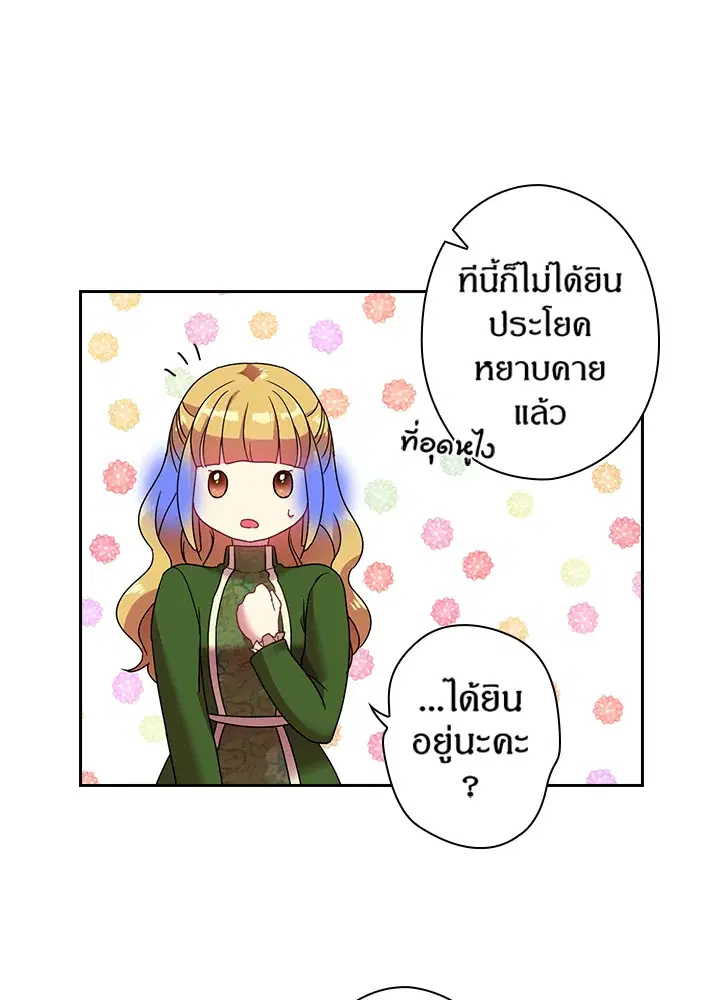 Satan’s Bride ตอนที่ 38 หน้า 30