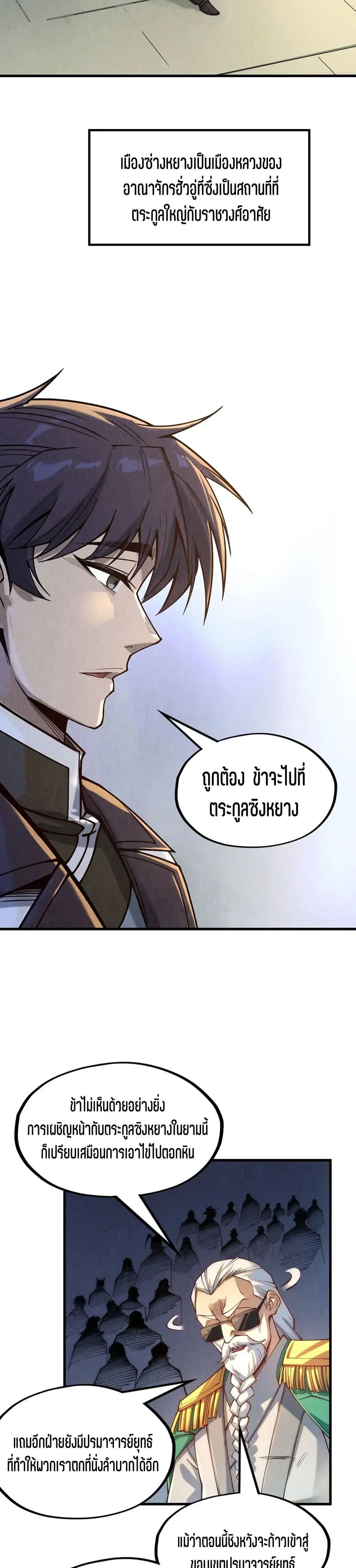 The Eternal Supreme ตอนที่ 158 หน้า 6