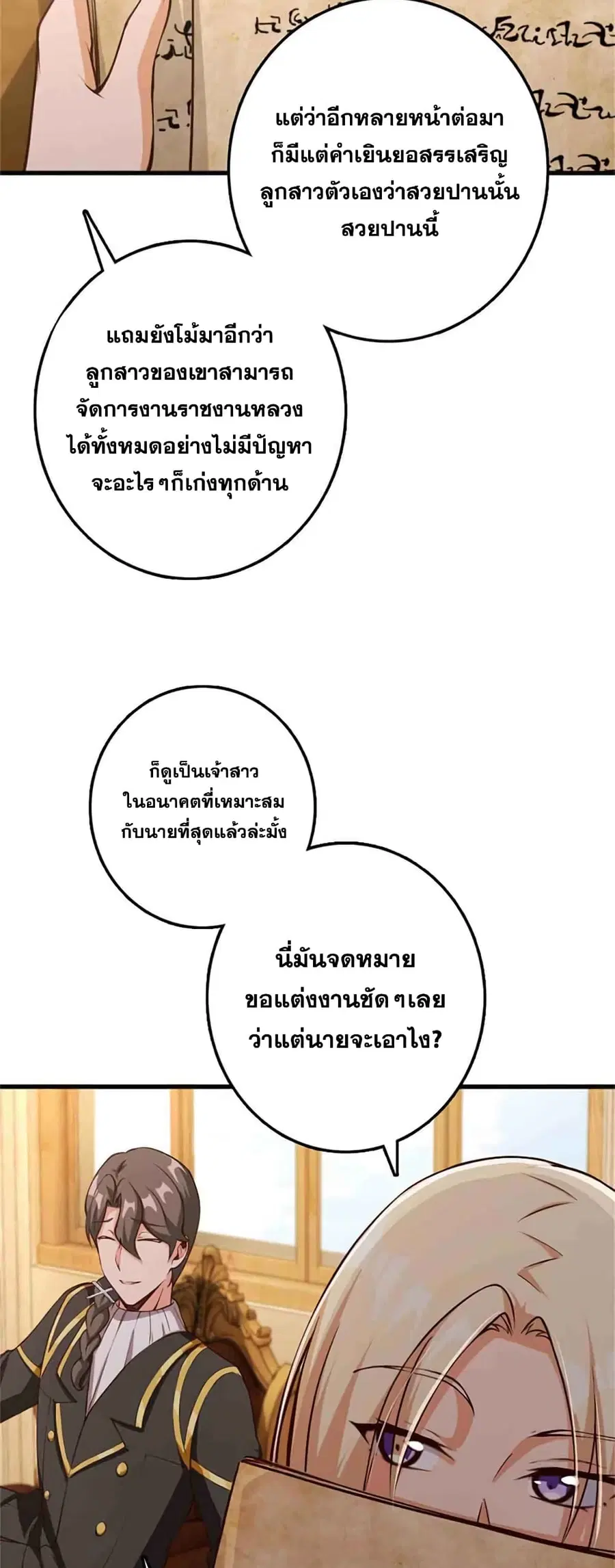 Release That Witch ตอนที่ 334 หน้า 26