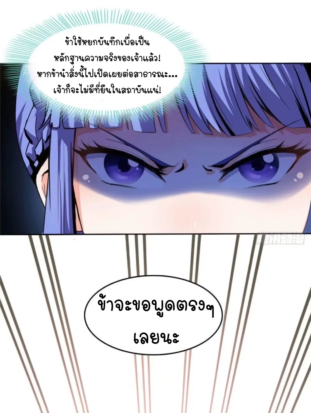 Library to Heaven’s Path ตอนที่ 5 หน้า 13