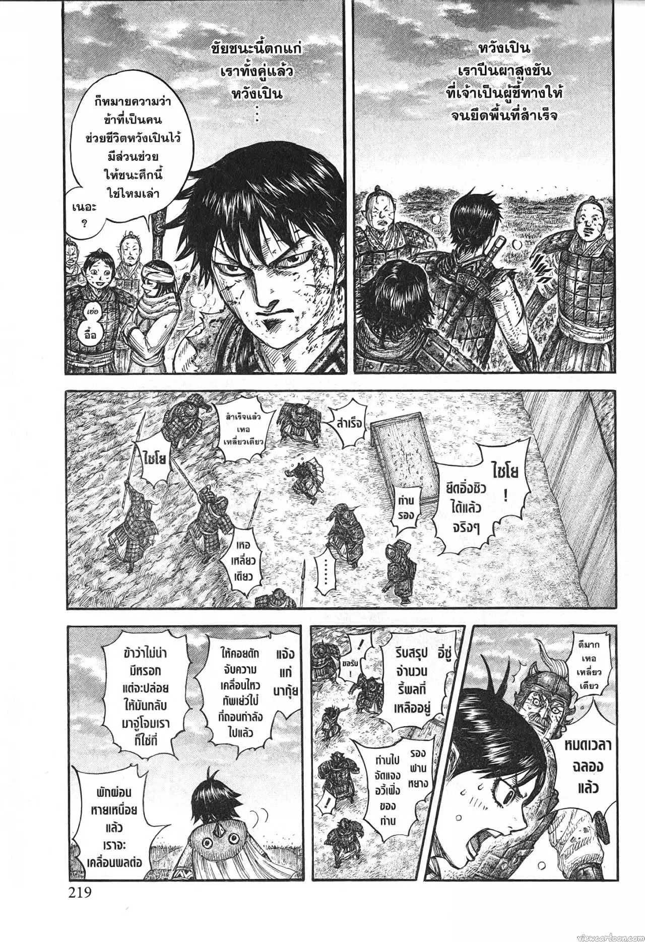 Kingdom ตอนที่ 690 หน้า 17