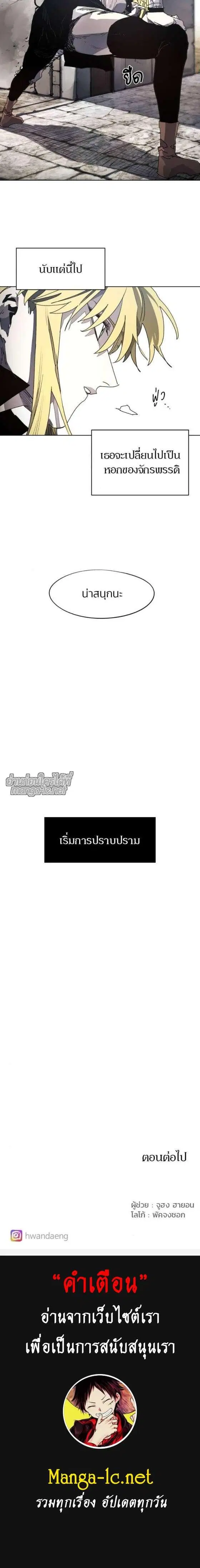 The Ember Knight ตอนที่ 147 หน้า 6