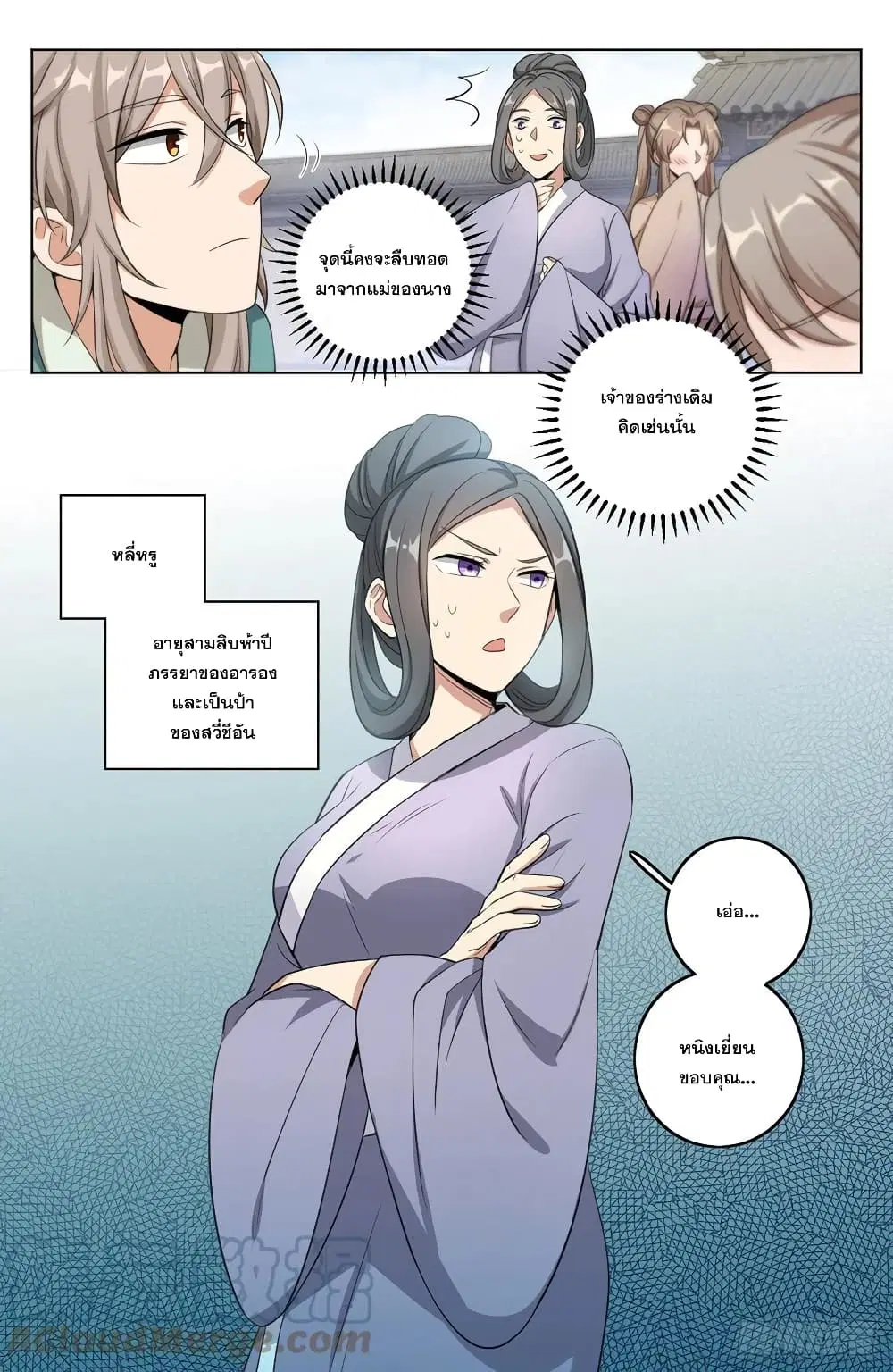 Nightwatcher ตอนที่ 9 หน้า 9