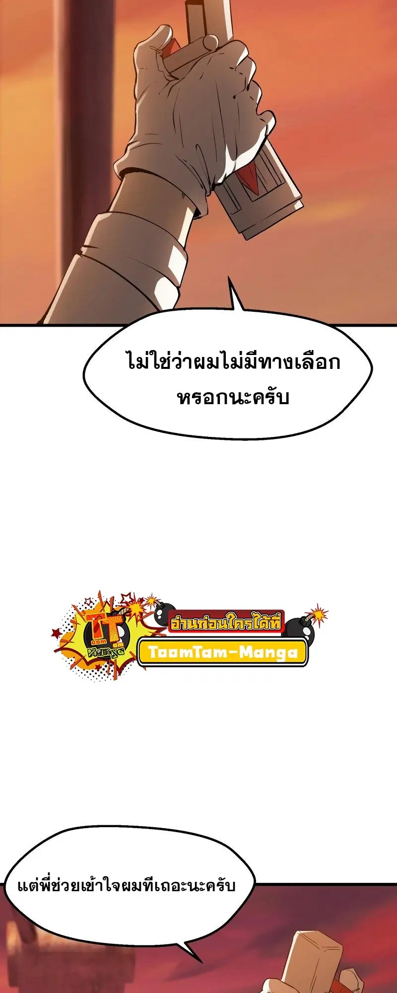 Survival Of Blade King ตอนที่ 202 หน้า 10