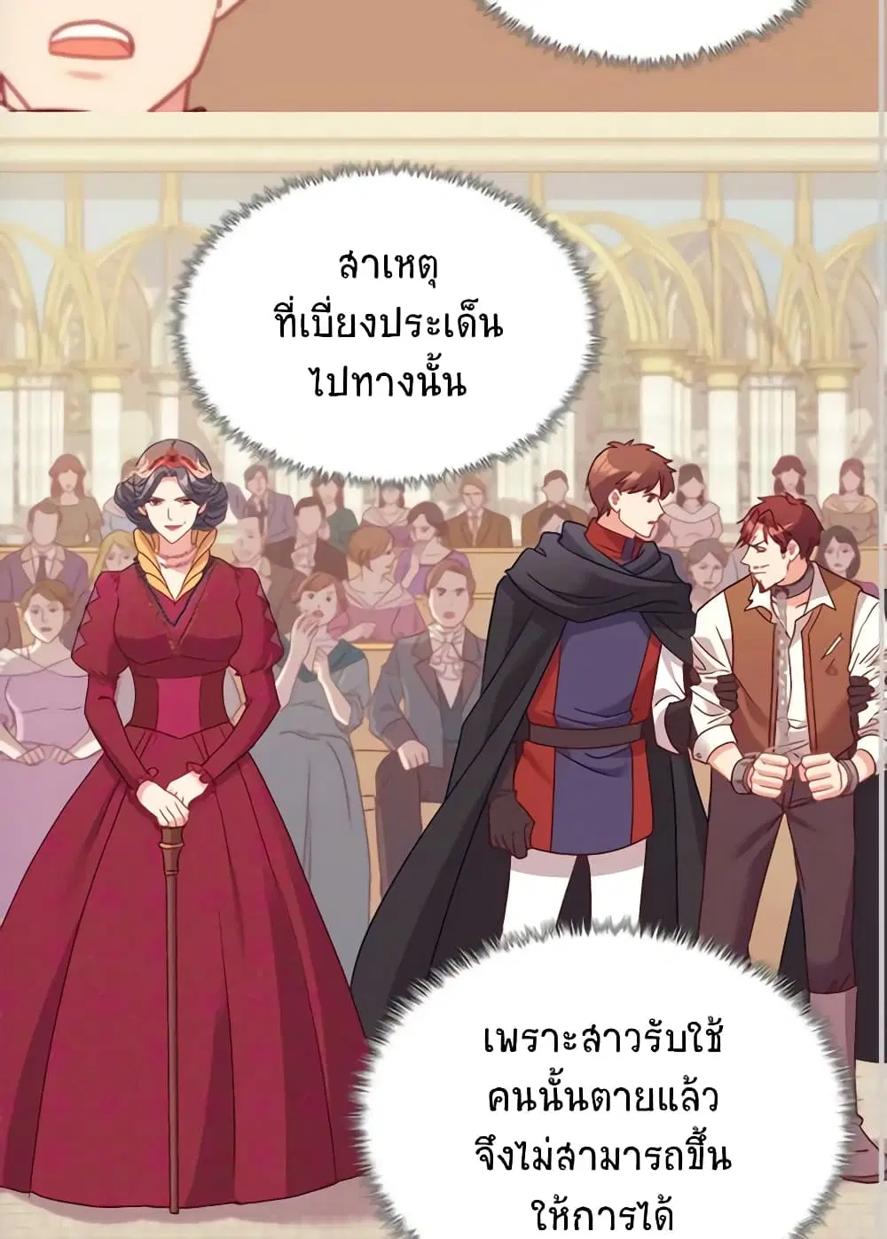 What It Takes to be a Villainess ตอนที่ 129 หน้า 26