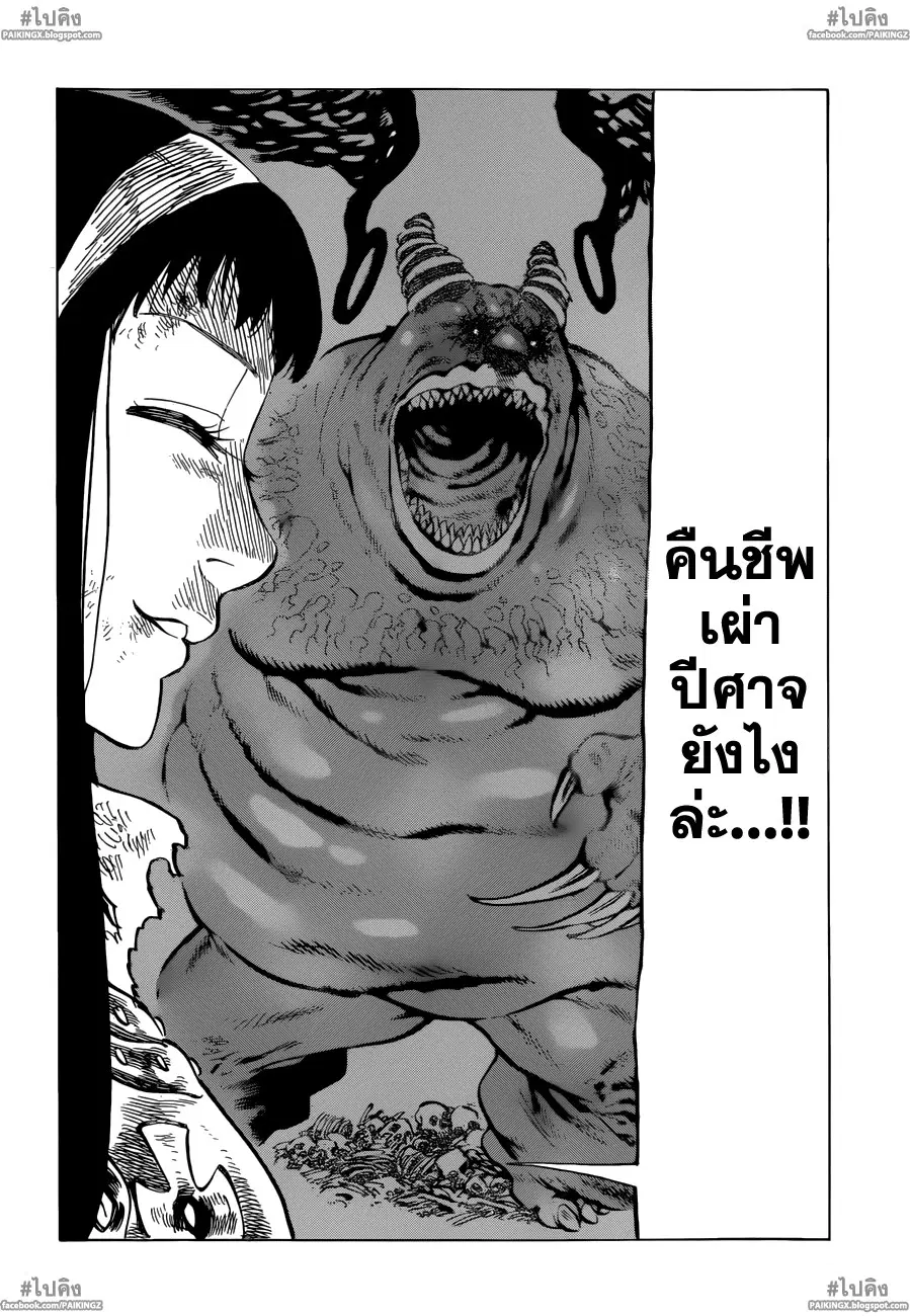 Nanatsu no Taizai ตอนที่ 46 หน้า 12