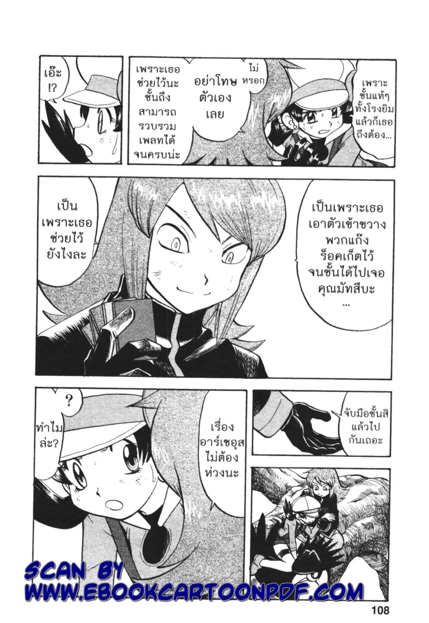 Pokémon ตอนที่ 454 หน้า 7