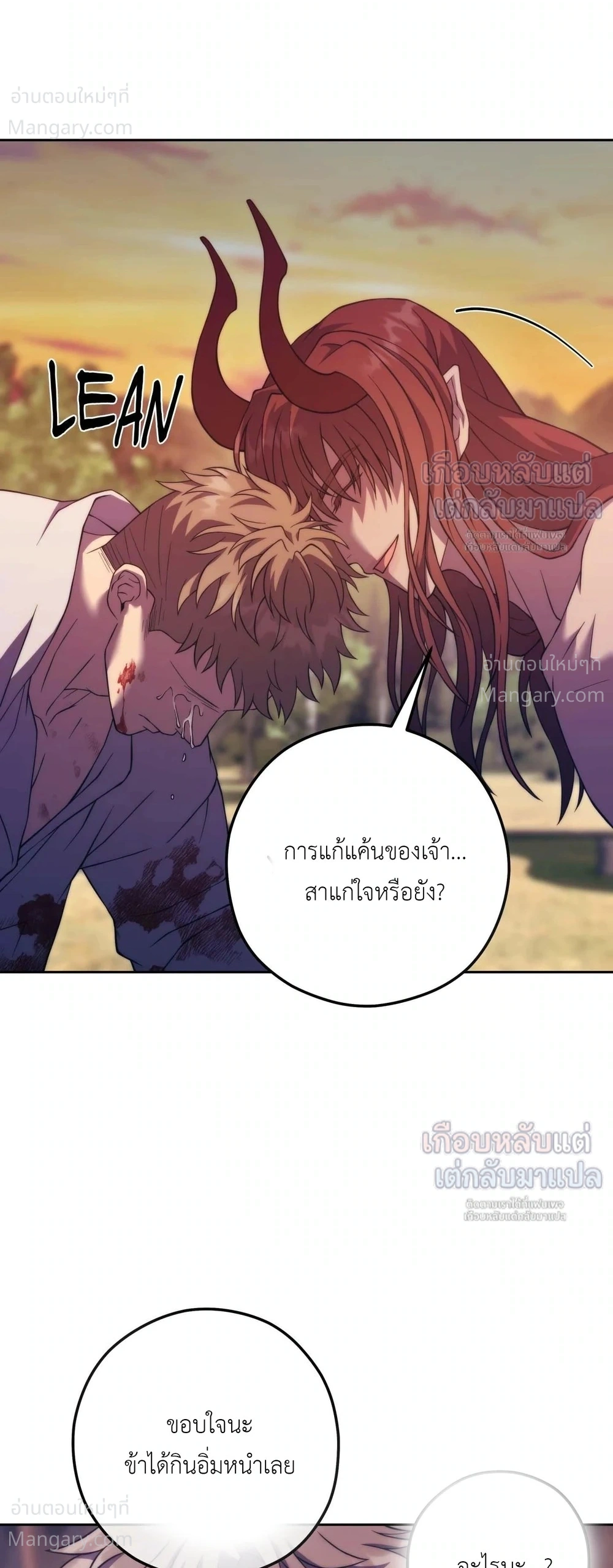 Lies of the Damned – คำโกหกของปีศาจที่ถูกสาป ตอนที่ 6 หน้า 2
