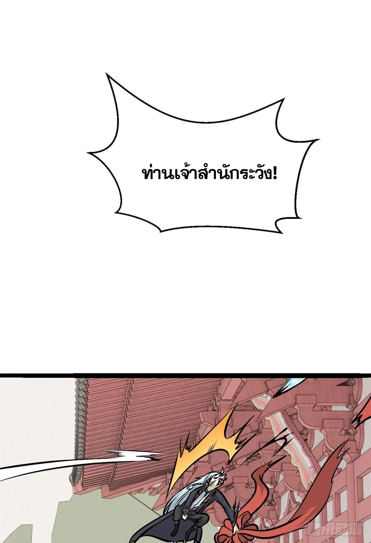All Hail the Sect Leader ตอนที่ 99 หน้า 20