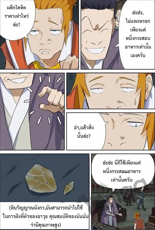 Tales of Demons and Gods ตอนที่ 164 หน้า 10