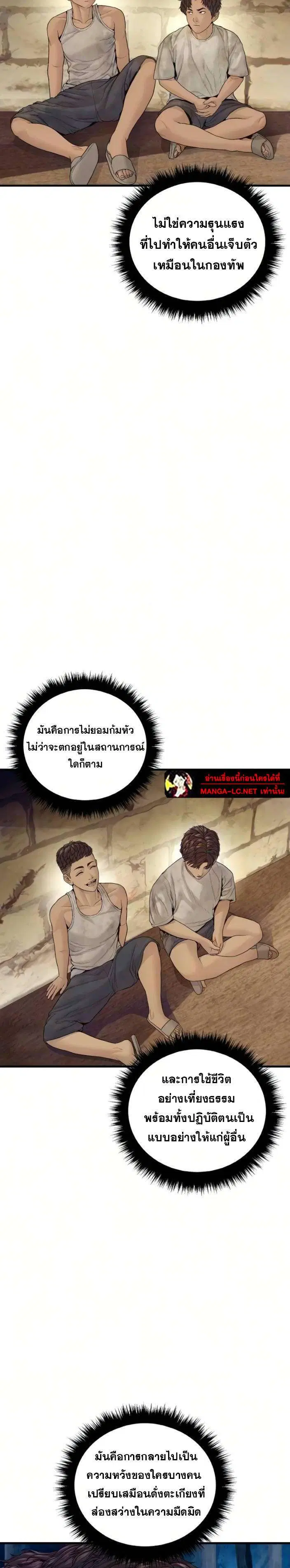 Manager Kim ตอนที่ 240 หน้า 24