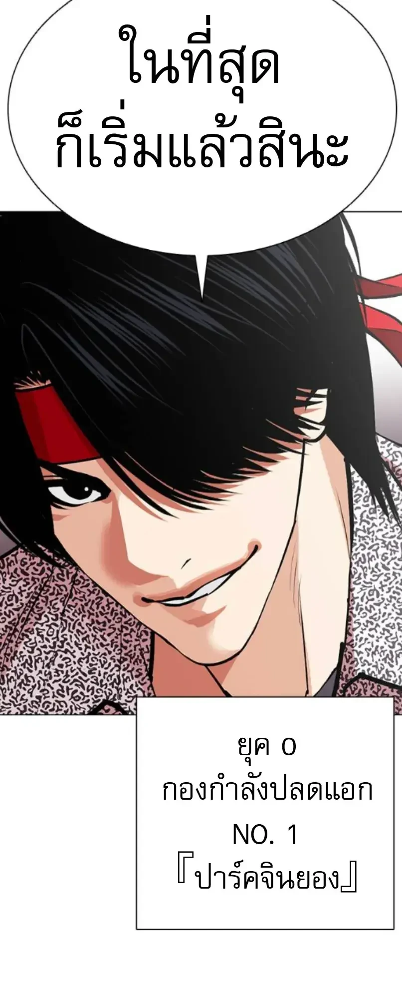 Lookism ตอนที่ 614 หน้า 81