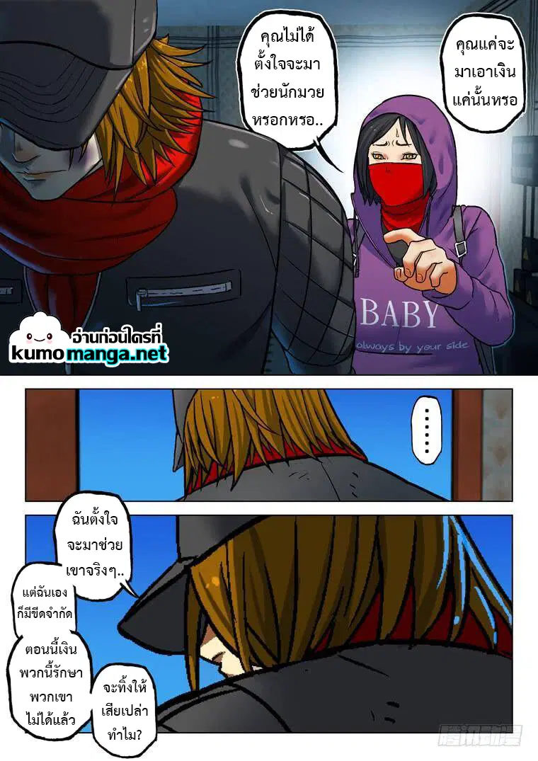 Private Hero ตอนที่ 187 หน้า 4