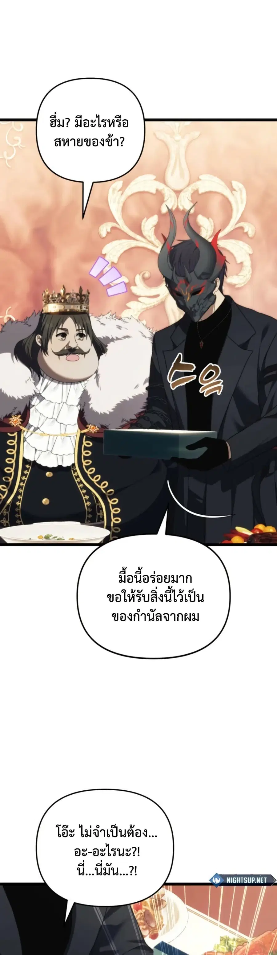 Ranker Who Lives A Second Time ตอนที่ 216 หน้า 36
