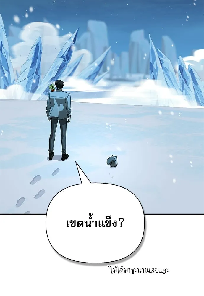 S-Class Hunter Heals with Monsters ฮันเตอร์ ระดับแกร่งกับฟาร์มมอนสเตอร์สุดป่วน ตอนที่ 44 หน้า 23