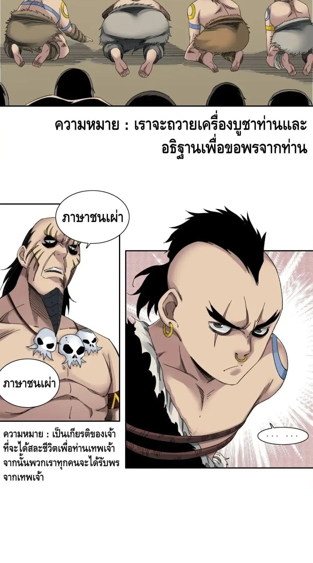 The Eternal Club ตอนที่ 146 หน้า 6