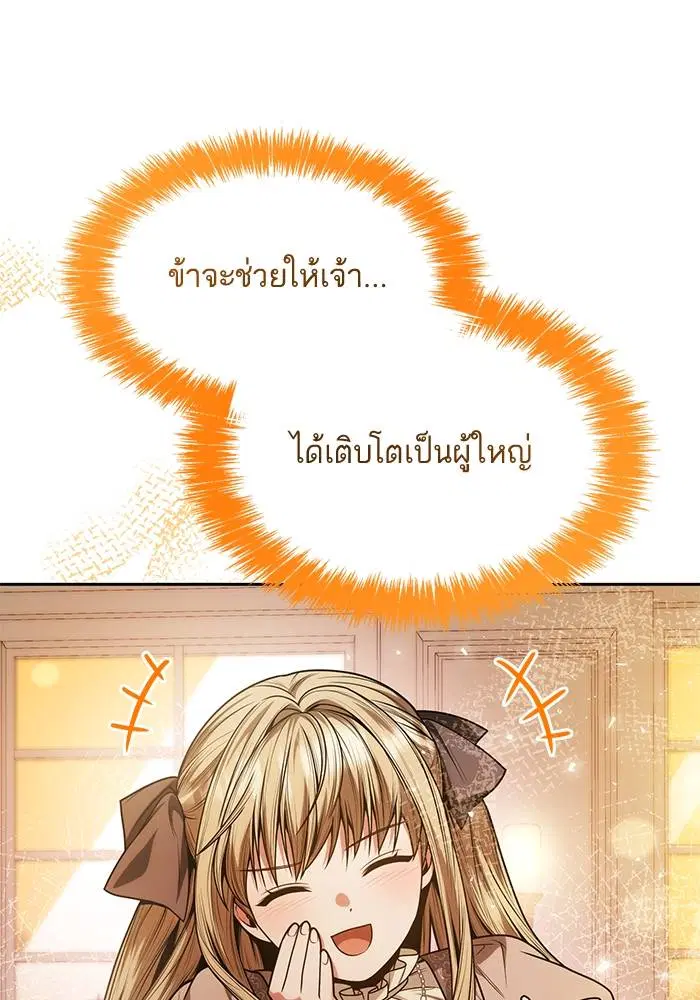 Sister I Am the Queen in This Life ตอนที่ 31 หน้า 95