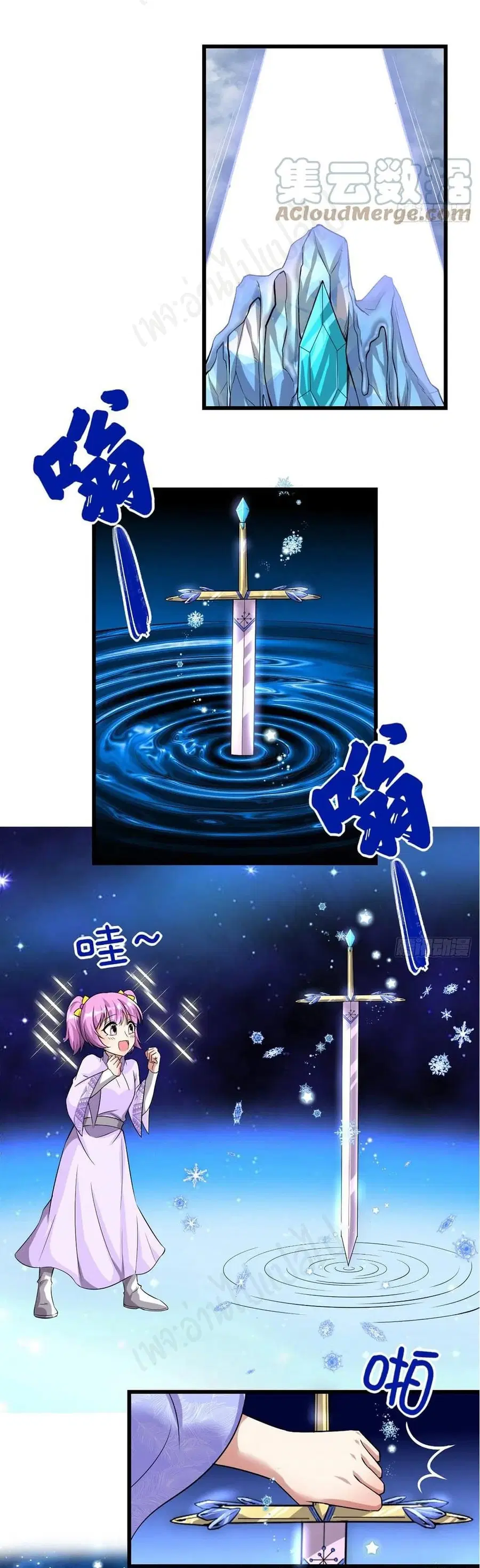 I might be A Fake Fairy ตอนที่ 221 หน้า 13