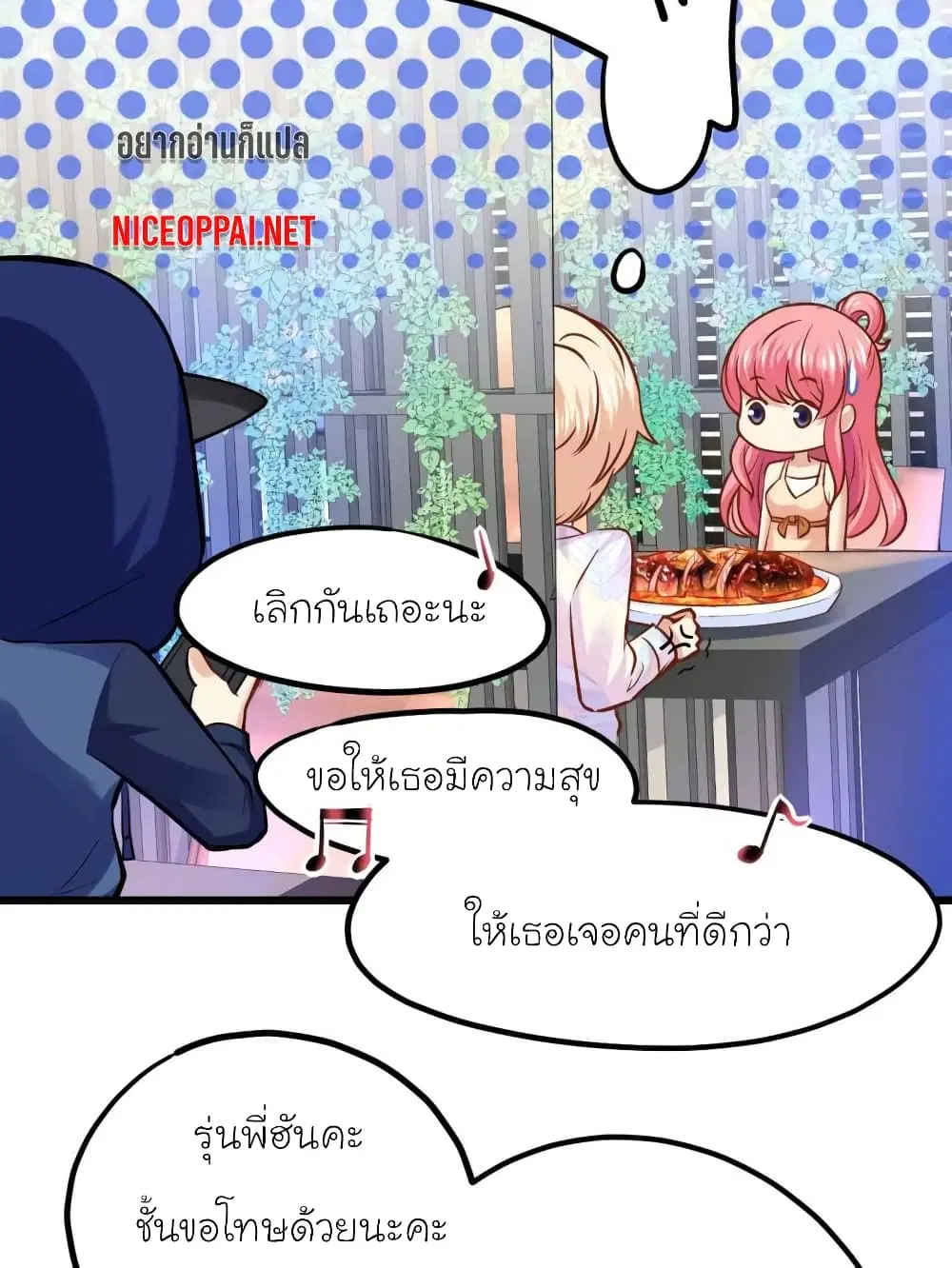 My Beautiful Time with You ตอนที่ 51 หน้า 25