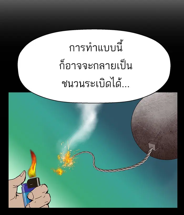 Weak Hero ตอนที่ 157 หน้า 75