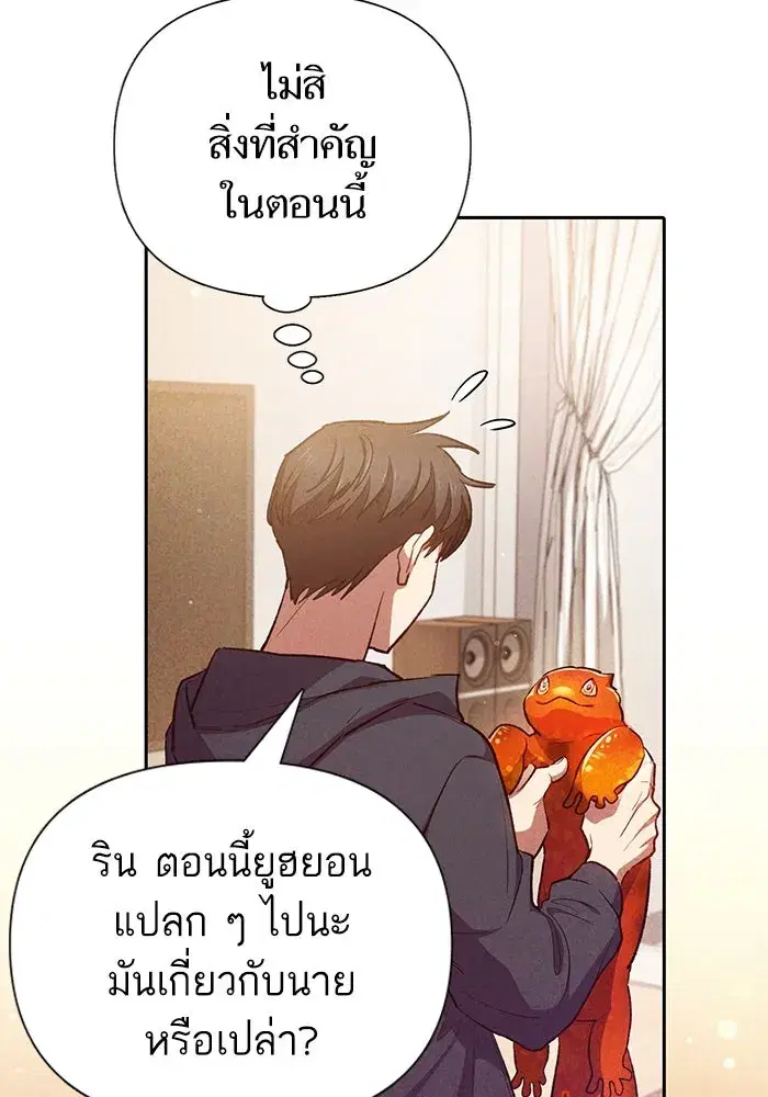 The S-Classes That I Raised (My S-Class Hunters) ตอนที่ 118 หน้า 88