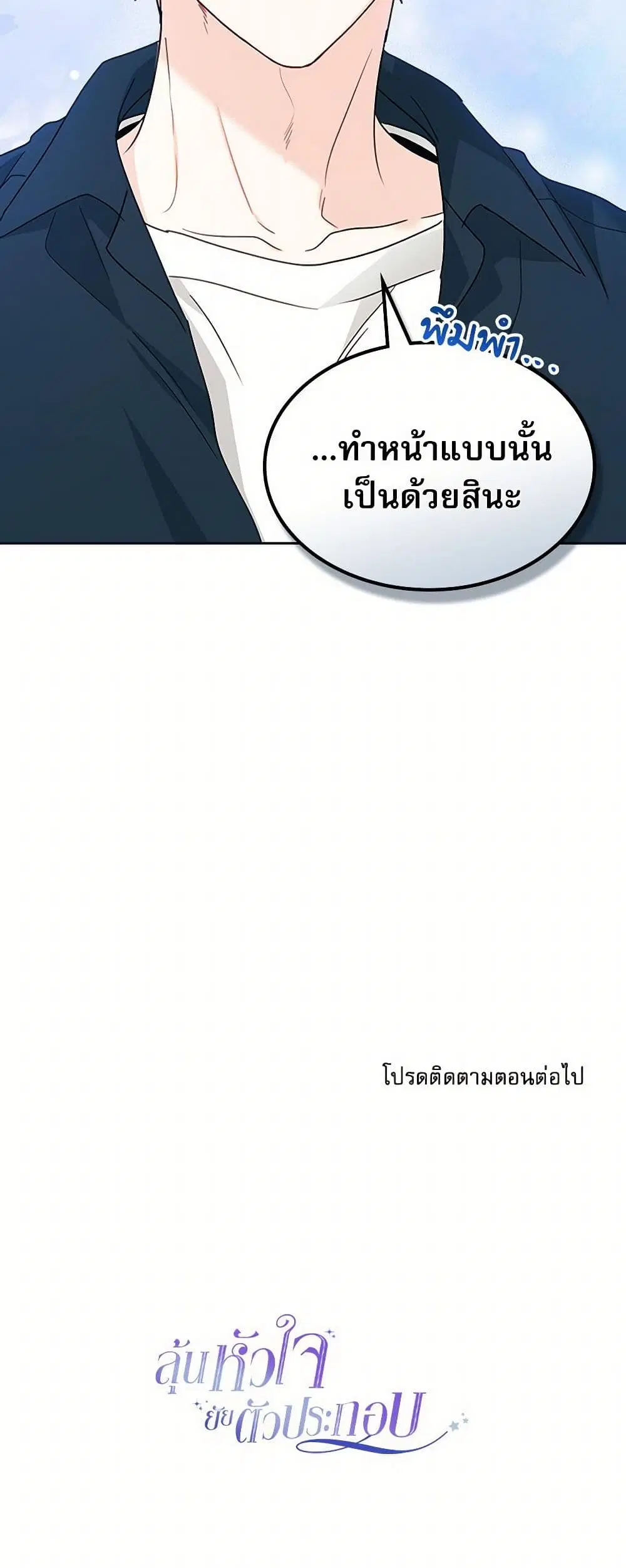 My Life as an Internet Novel ตอนที่ 243 หน้า 38
