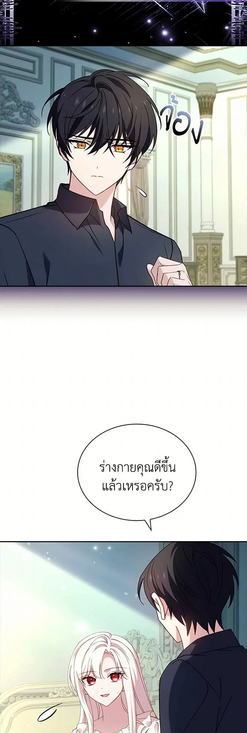 The Lady Needs a Break ตอนที่ 155 หน้า 18