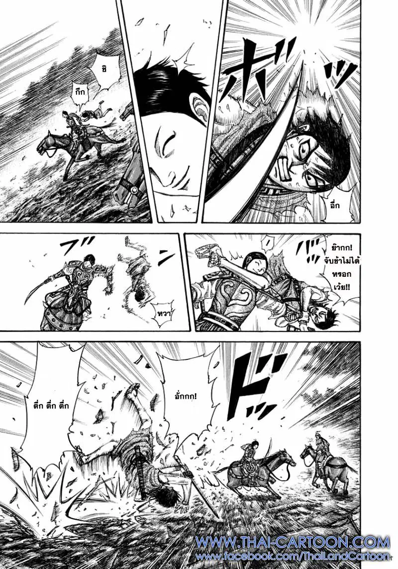 Kingdom ตอนที่ 197 หน้า 4