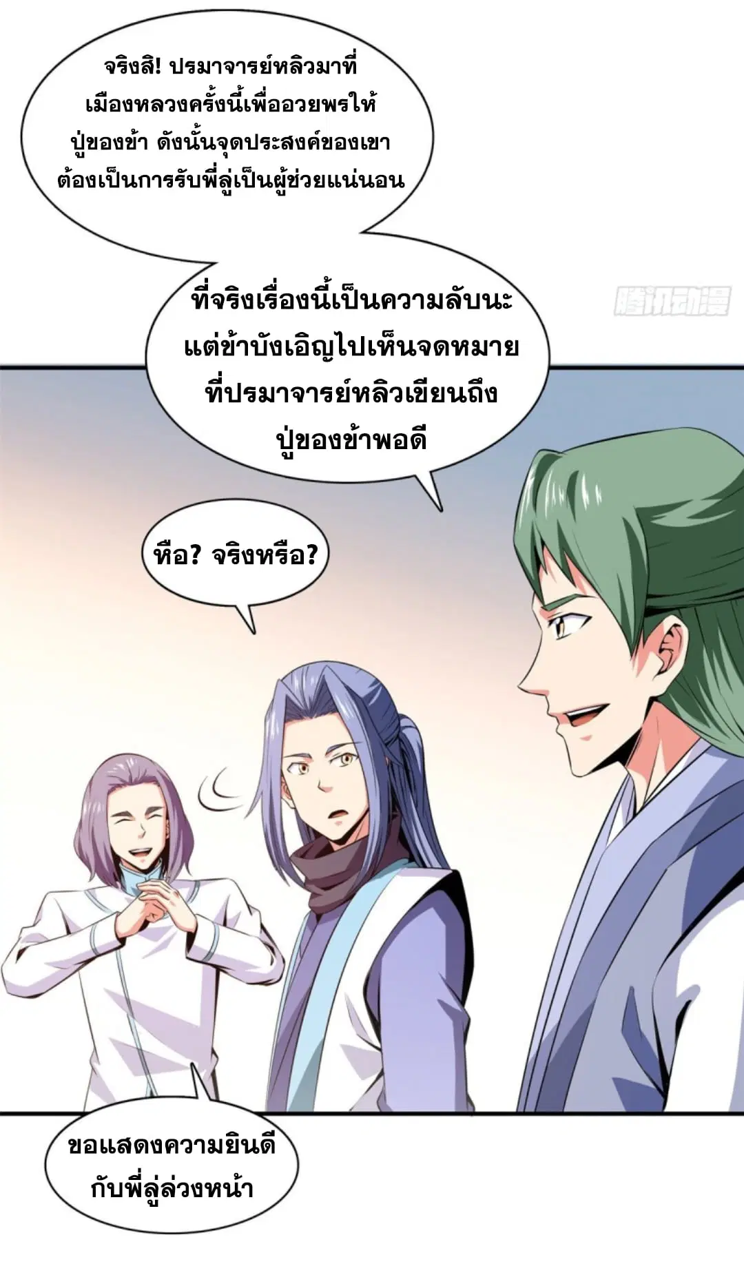 Library to Heaven’s Path ตอนที่ 118 หน้า 24