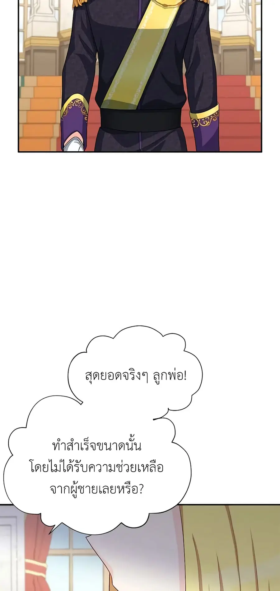 The Soulless Duchess ตอนที่ 55 หน้า 23