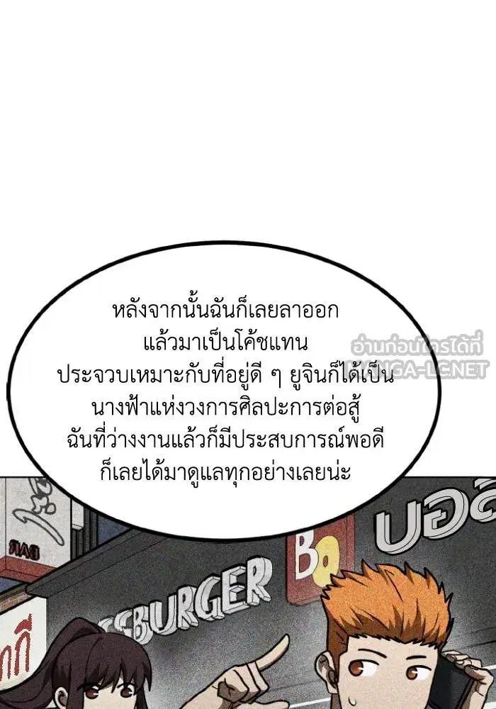 King of the Octagon ตอนที่ 104 หน้า 69